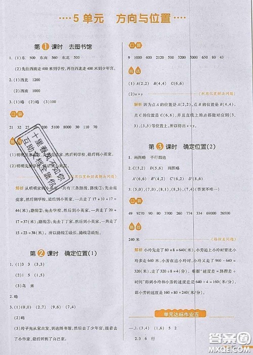 2020秋一本我爱写作业四年级数学上册北师版参考答案 2020秋一本我爱写作业四年级数学上册北师版参考答案