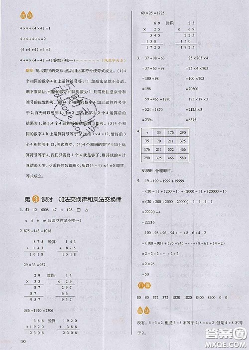 2020秋一本我爱写作业四年级数学上册北师版参考答案