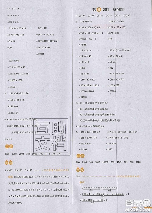 2020秋一本我爱写作业四年级数学上册北师版参考答案