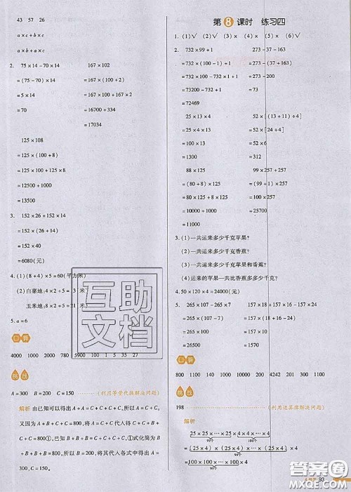 2020秋一本我爱写作业四年级数学上册北师版参考答案 2020秋一本我爱写作业四年级数学上册北师版参考答案