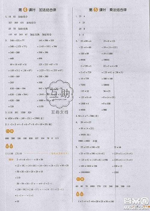 2020秋一本我爱写作业四年级数学上册北师版参考答案