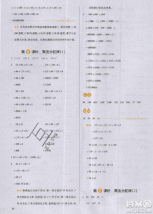 2020秋一本我爱写作业四年级数学上册北师版参考答案 2020秋一本我爱写作业四年级数学上册北师版参考答案