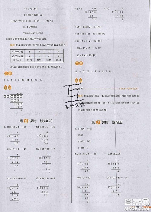 2020秋一本我爱写作业四年级数学上册北师版参考答案