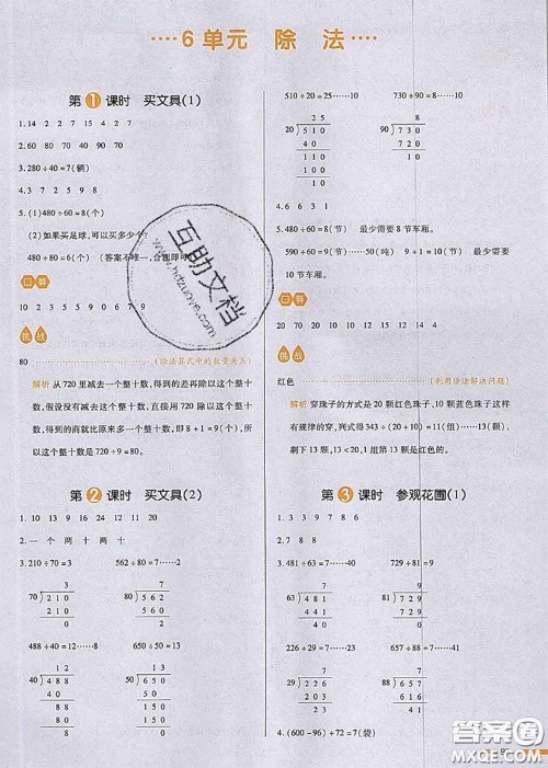 2020秋一本我爱写作业四年级数学上册北师版参考答案