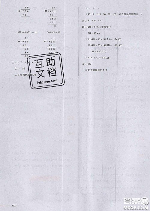 2020秋一本我爱写作业四年级数学上册北师版参考答案