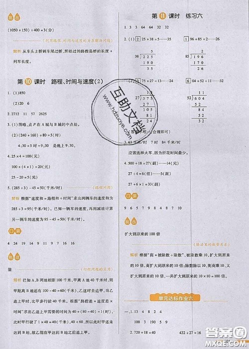 2020秋一本我爱写作业四年级数学上册北师版参考答案