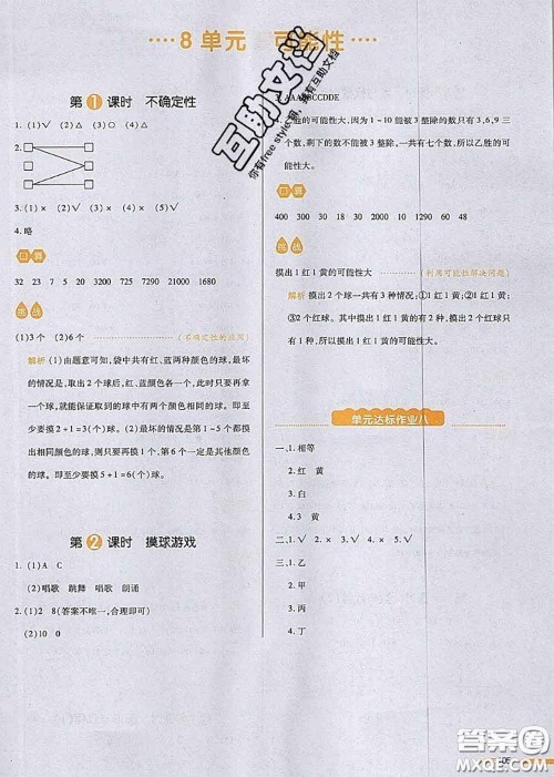 2020秋一本我爱写作业四年级数学上册北师版参考答案