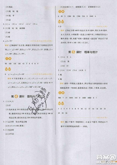 2020秋一本我爱写作业四年级数学上册北师版参考答案 2020秋一本我爱写作业四年级数学上册北师版参考答案