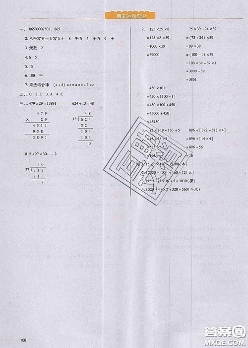 2020秋一本我爱写作业四年级数学上册北师版参考答案