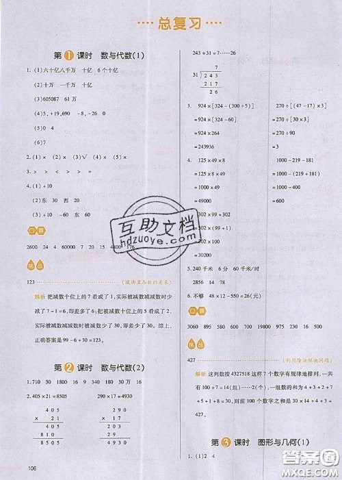 2020秋一本我爱写作业四年级数学上册北师版参考答案