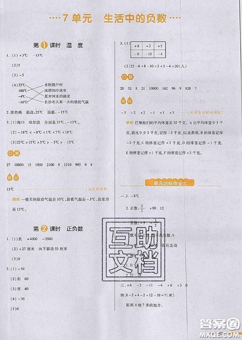 2020秋一本我爱写作业四年级数学上册北师版参考答案 2020秋一本我爱写作业四年级数学上册北师版参考答案