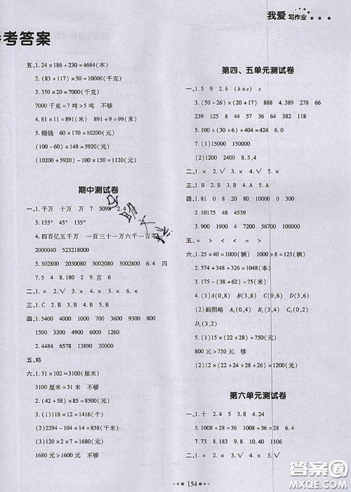 2020秋一本我爱写作业四年级数学上册北师版参考答案 2020秋一本我爱写作业四年级数学上册北师版参考答案