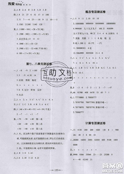 2020秋一本我爱写作业四年级数学上册北师版参考答案