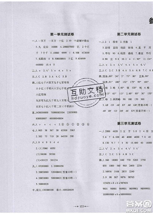 2020秋一本我爱写作业四年级数学上册北师版参考答案 2020秋一本我爱写作业四年级数学上册北师版参考答案