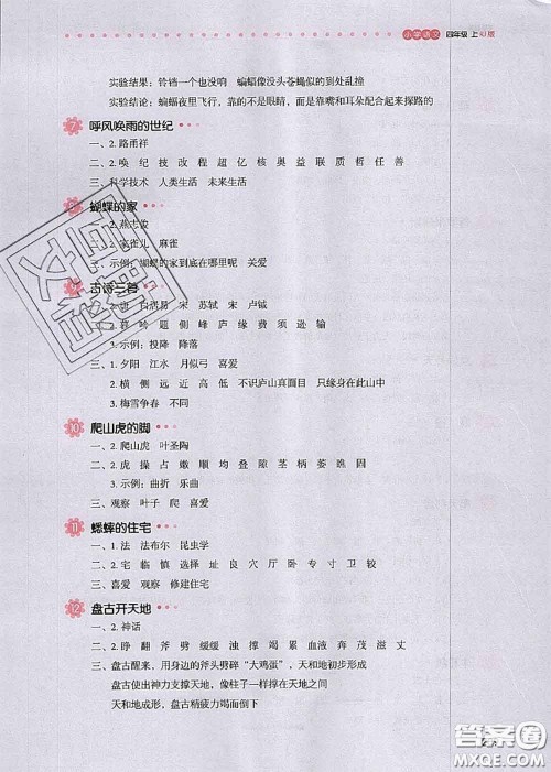 2020秋一本我爱写作业四年级语文上册人教版参考答案 2020秋一本我爱写作业四年级语文上册人教版参考答案