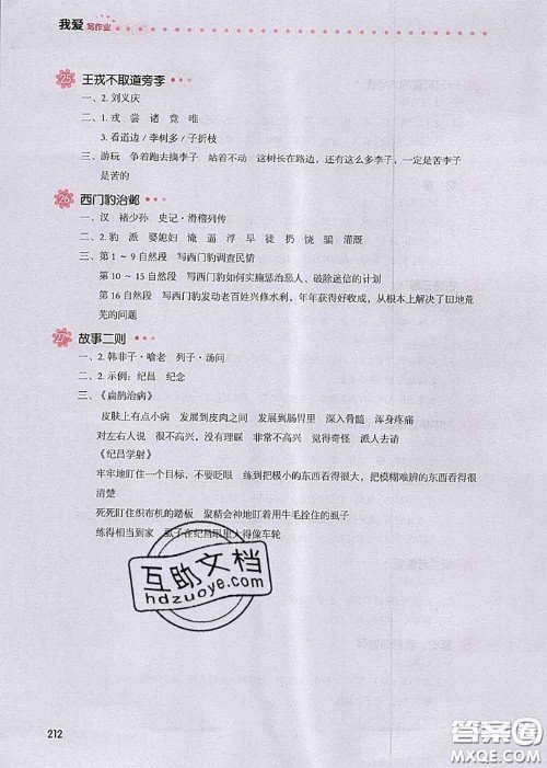 2020秋一本我爱写作业四年级语文上册人教版参考答案 2020秋一本我爱写作业四年级语文上册人教版参考答案