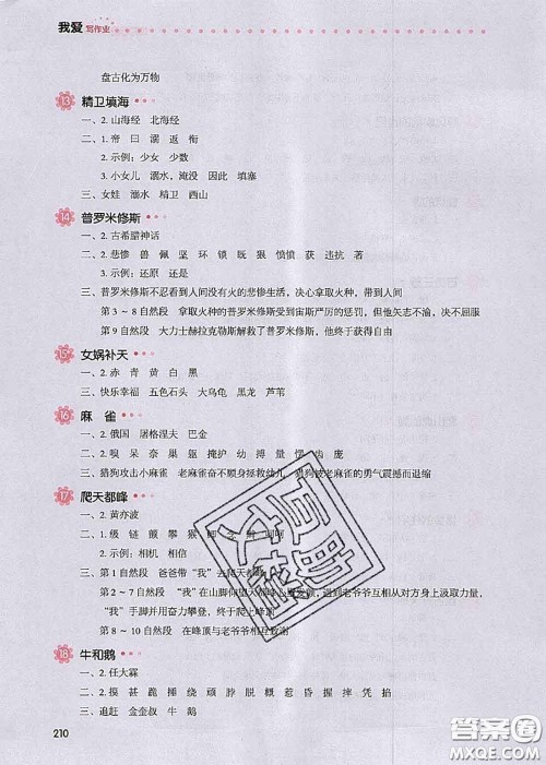 2020秋一本我爱写作业四年级语文上册人教版参考答案 2020秋一本我爱写作业四年级语文上册人教版参考答案