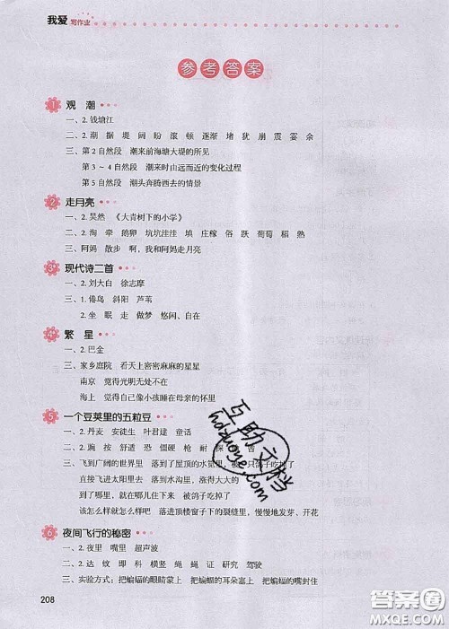 2020秋一本我爱写作业四年级语文上册人教版参考答案 2020秋一本我爱写作业四年级语文上册人教版参考答案