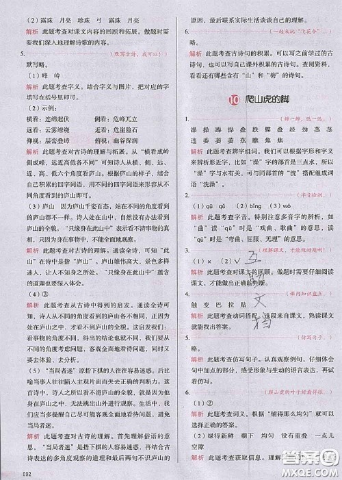 2020秋一本我爱写作业四年级语文上册人教版参考答案 2020秋一本我爱写作业四年级语文上册人教版参考答案