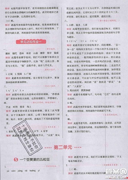 2020秋一本我爱写作业四年级语文上册人教版参考答案 2020秋一本我爱写作业四年级语文上册人教版参考答案