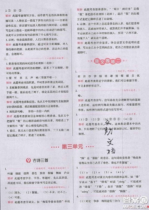 2020秋一本我爱写作业四年级语文上册人教版参考答案 2020秋一本我爱写作业四年级语文上册人教版参考答案