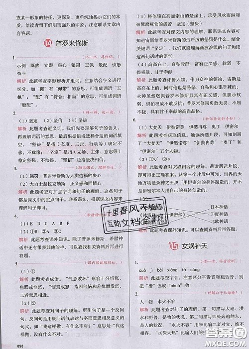 2020秋一本我爱写作业四年级语文上册人教版参考答案 2020秋一本我爱写作业四年级语文上册人教版参考答案