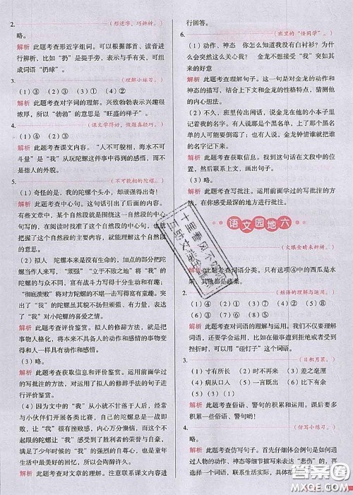 2020秋一本我爱写作业四年级语文上册人教版参考答案 2020秋一本我爱写作业四年级语文上册人教版参考答案