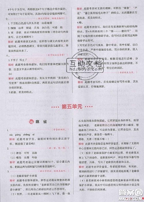 2020秋一本我爱写作业四年级语文上册人教版参考答案 2020秋一本我爱写作业四年级语文上册人教版参考答案