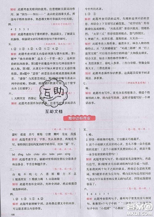 2020秋一本我爱写作业四年级语文上册人教版参考答案 2020秋一本我爱写作业四年级语文上册人教版参考答案