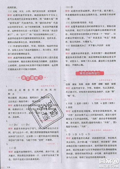 2020秋一本我爱写作业四年级语文上册人教版参考答案 2020秋一本我爱写作业四年级语文上册人教版参考答案