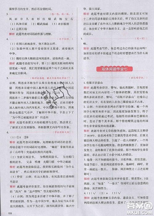 2020秋一本我爱写作业四年级语文上册人教版参考答案 2020秋一本我爱写作业四年级语文上册人教版参考答案