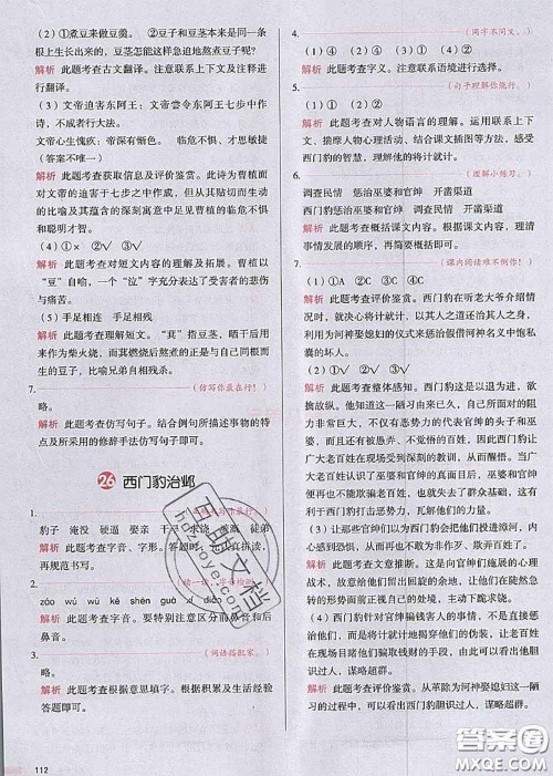 2020秋一本我爱写作业四年级语文上册人教版参考答案 2020秋一本我爱写作业四年级语文上册人教版参考答案