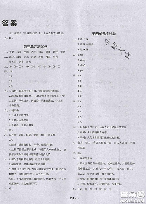 2020秋一本我爱写作业四年级语文上册人教版参考答案 2020秋一本我爱写作业四年级语文上册人教版参考答案