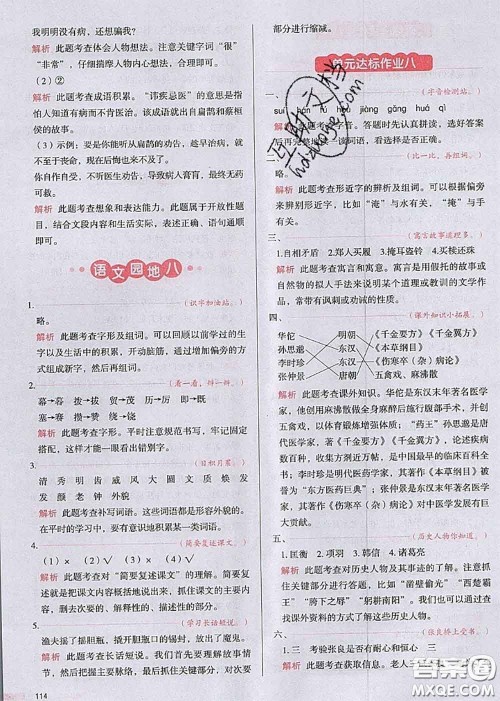 2020秋一本我爱写作业四年级语文上册人教版参考答案 2020秋一本我爱写作业四年级语文上册人教版参考答案