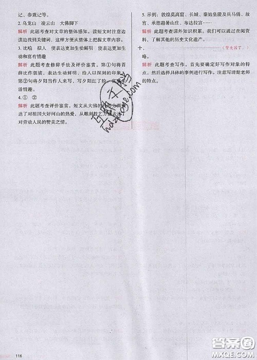 2020秋一本我爱写作业四年级语文上册人教版参考答案 2020秋一本我爱写作业四年级语文上册人教版参考答案