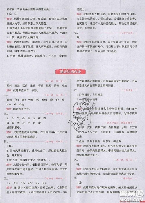 2020秋一本我爱写作业四年级语文上册人教版参考答案 2020秋一本我爱写作业四年级语文上册人教版参考答案