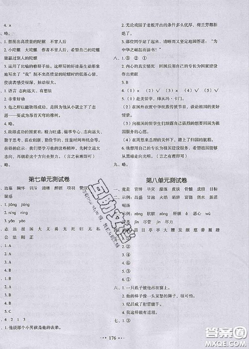 2020秋一本我爱写作业四年级语文上册人教版参考答案 2020秋一本我爱写作业四年级语文上册人教版参考答案