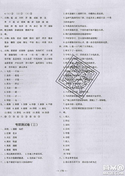 2020秋一本我爱写作业四年级语文上册人教版参考答案 2020秋一本我爱写作业四年级语文上册人教版参考答案