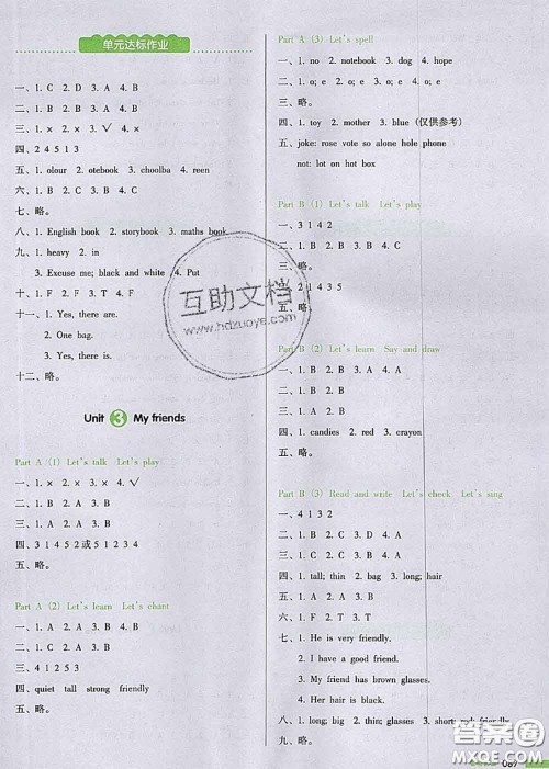 2020秋一本我爱写作业四年级英语上册人教版参考答案