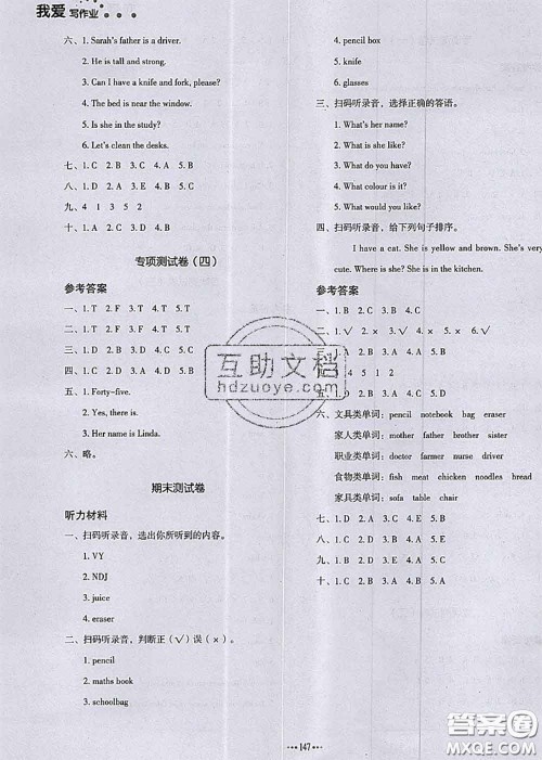 2020秋一本我爱写作业四年级英语上册人教版参考答案