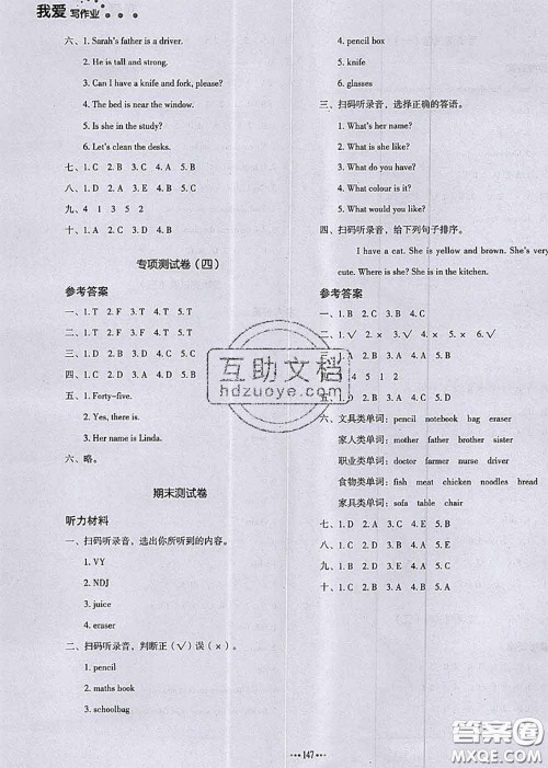 2020秋一本我爱写作业四年级英语上册人教版参考答案