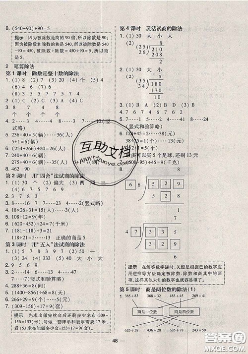 2020秋北大绿卡课时同步训练四年级数学上册人教版参考答案