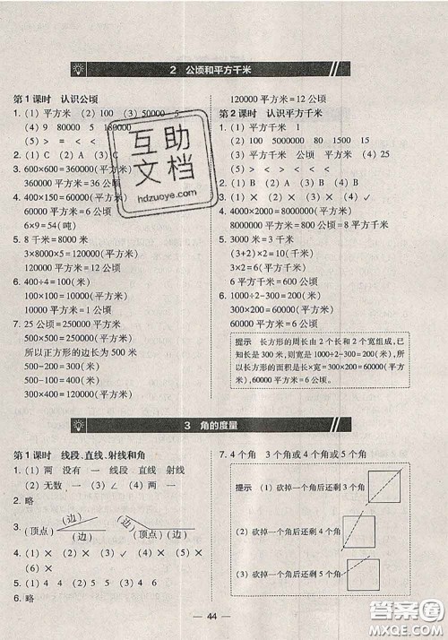 2020秋北大绿卡课时同步训练四年级数学上册人教版参考答案