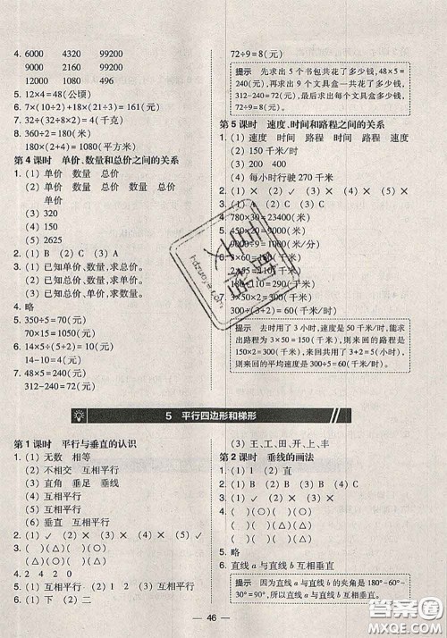2020秋北大绿卡课时同步训练四年级数学上册人教版参考答案