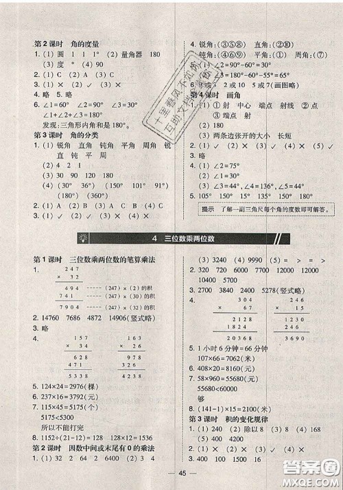 2020秋北大绿卡课时同步训练四年级数学上册人教版参考答案