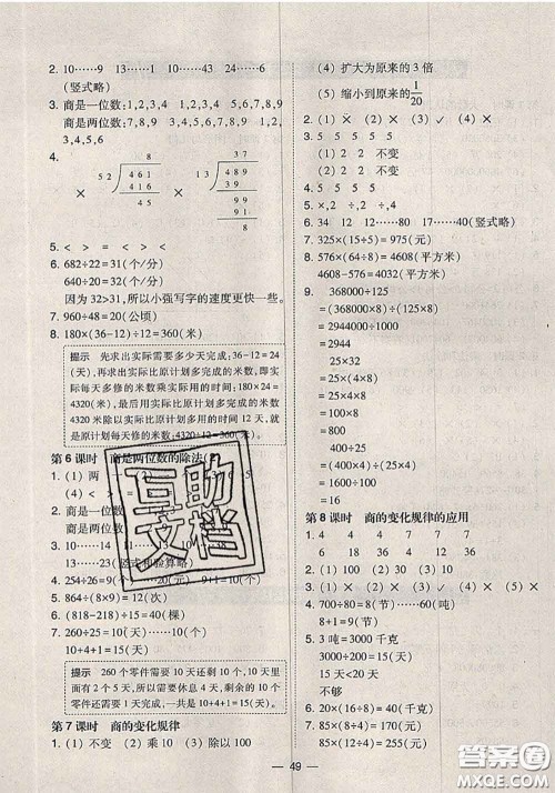 2020秋北大绿卡课时同步训练四年级数学上册人教版参考答案