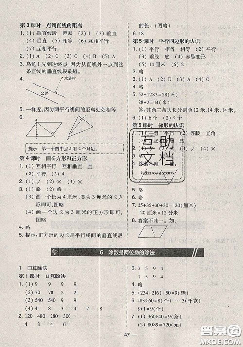 2020秋北大绿卡课时同步训练四年级数学上册人教版参考答案