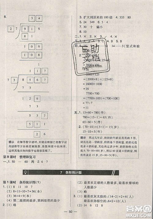 2020秋北大绿卡课时同步训练四年级数学上册人教版参考答案