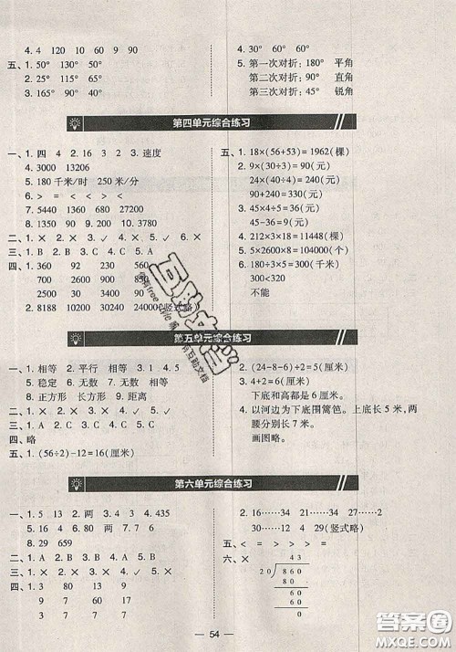 2020秋北大绿卡课时同步训练四年级数学上册人教版参考答案