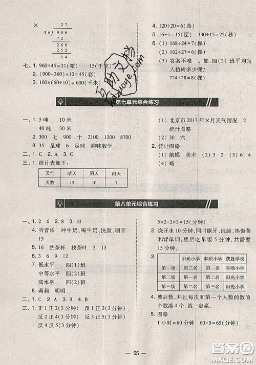 2020秋北大绿卡课时同步训练四年级数学上册人教版参考答案